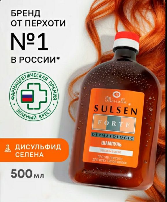 Шампунь от перхоти Сульсен Форте