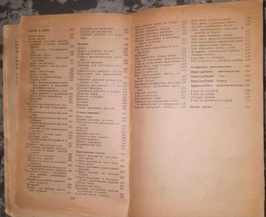 Полезные Умные Советы Толстая Книга Домоводства 1958 год, страниц 560