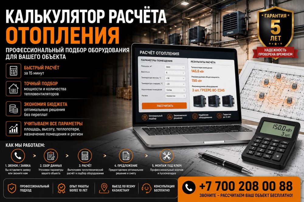 ОТОПЛЕНИЕ Проектирование Продажа  Монтаж ТЕПЛОВЕНТИЛЯТОРОВ