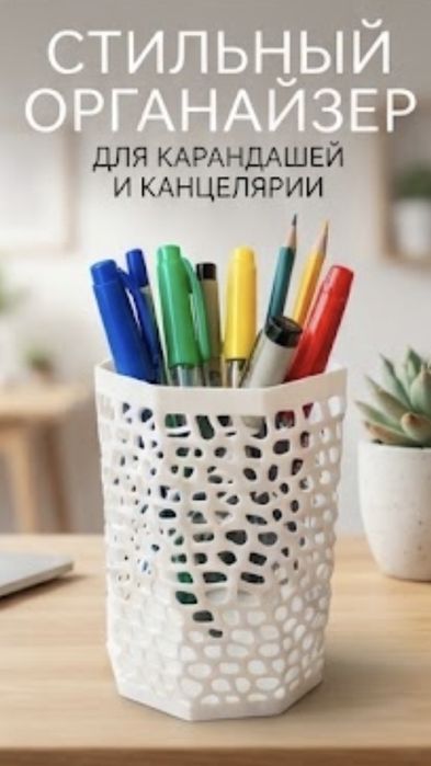 Подставка для ручек.