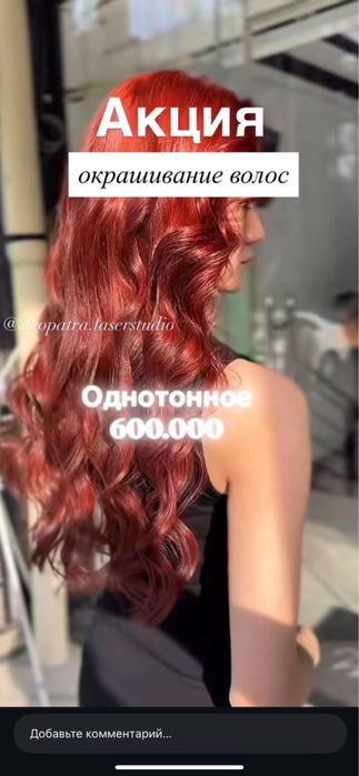 Окрашивание волос недорого!