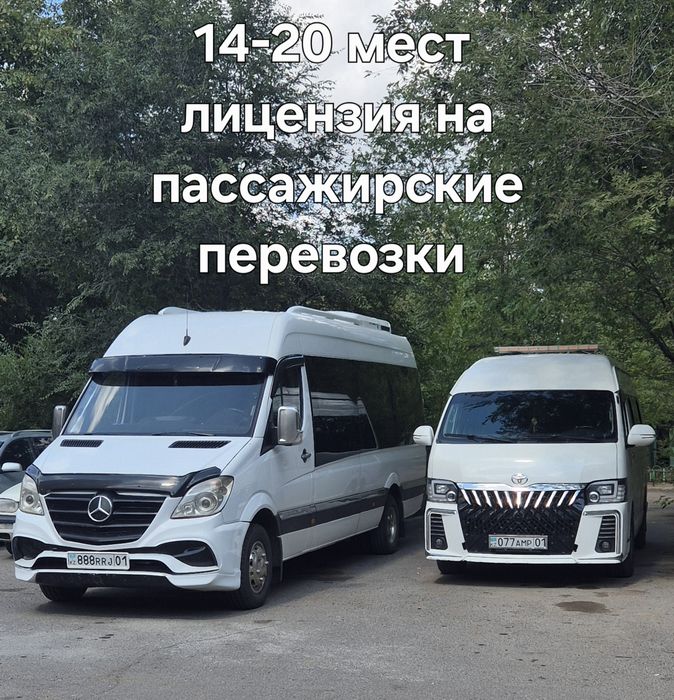Аренда прокат заказ микроавтобус автобус пассажирские перевозки
