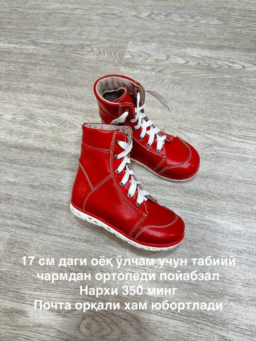 Ортопедическая обувь