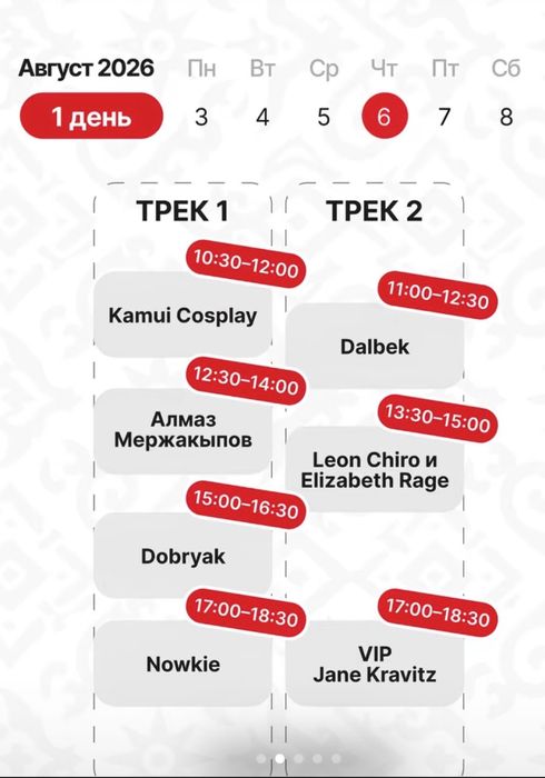 Билет Comic Con Astana,6 августа
