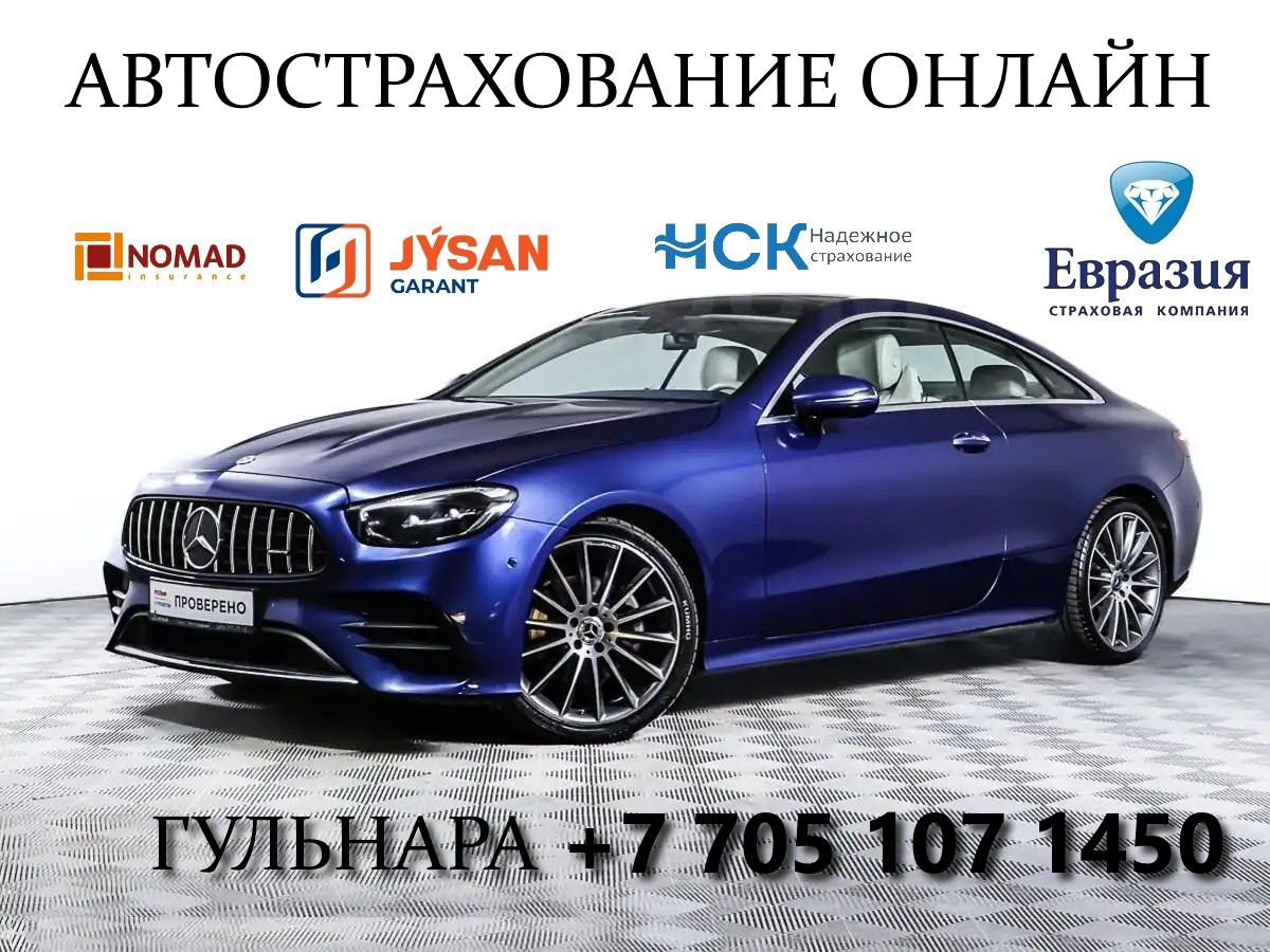 Страховка АвтоСтрахование на все виды машин - Автострахование Актобе на Olx