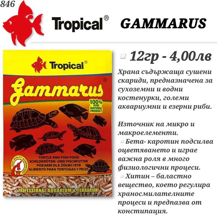 Храна за рибки и костенурка. Автоматична хранилка. Дафния, Люспеста.