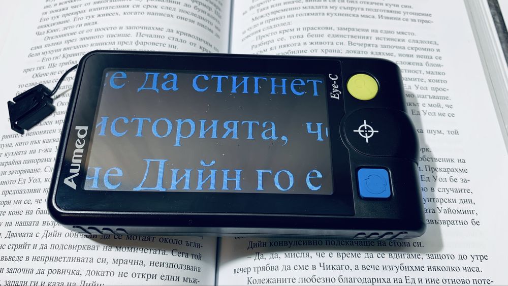 Дигитална/електронна лупа