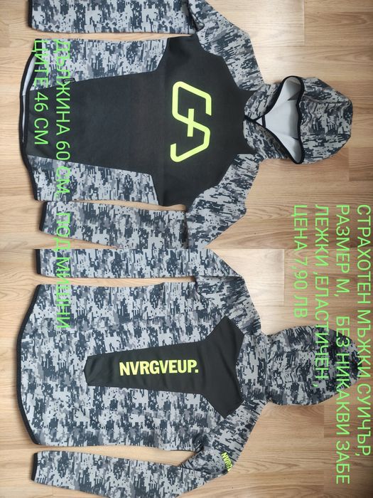 Мъжки якета и елеци