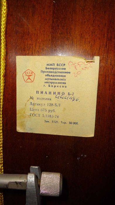 ПРОДАМ СРОЧНО Пианино "Беларусь"
