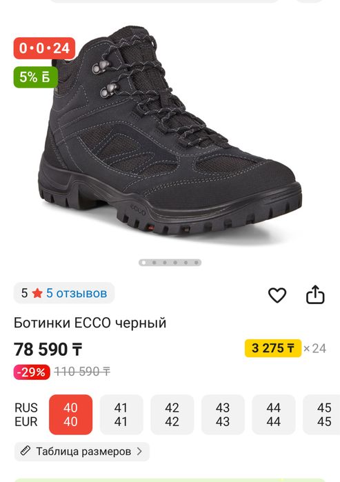 Ботинки ECCO оригинал