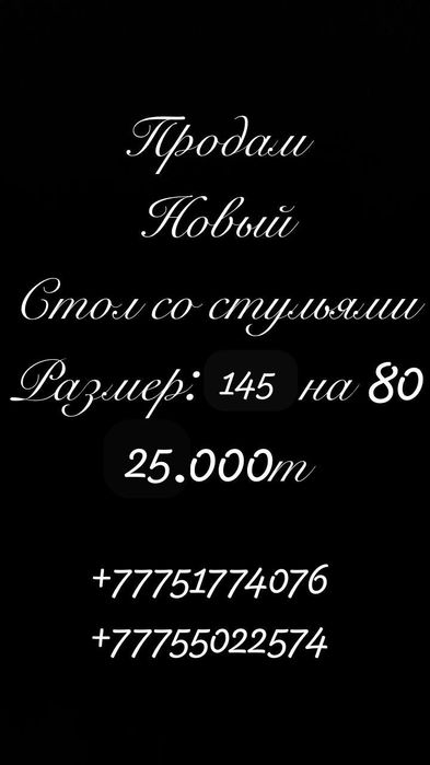 Стол со стульями