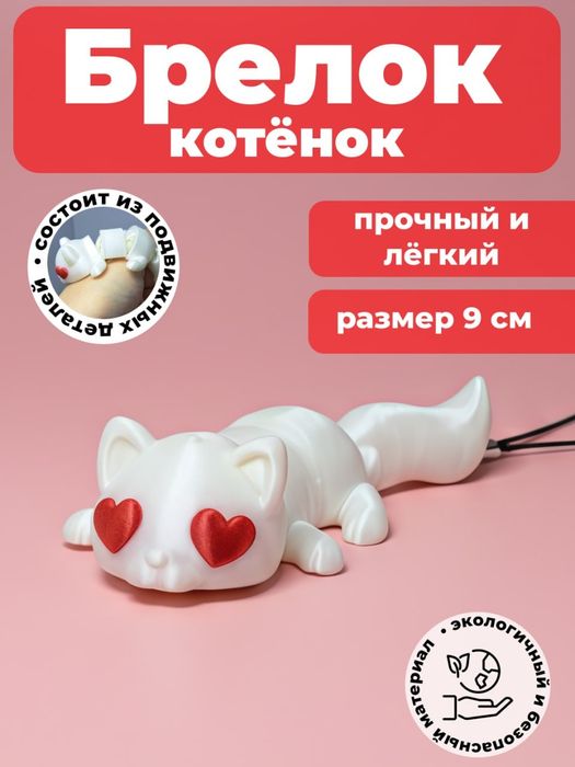 3D-игрушка в наличии и на заказ.