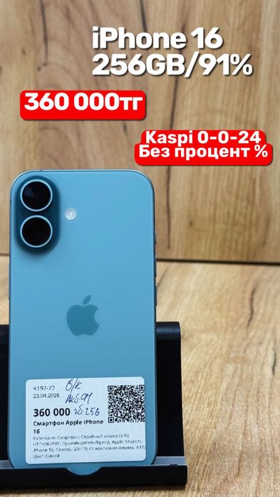 iPhone 16 | 256GB | 91% | Рассрочка без % | BaiTimes