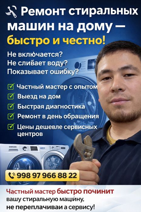 Кир мошина устаси Ремонт стиральных Машин