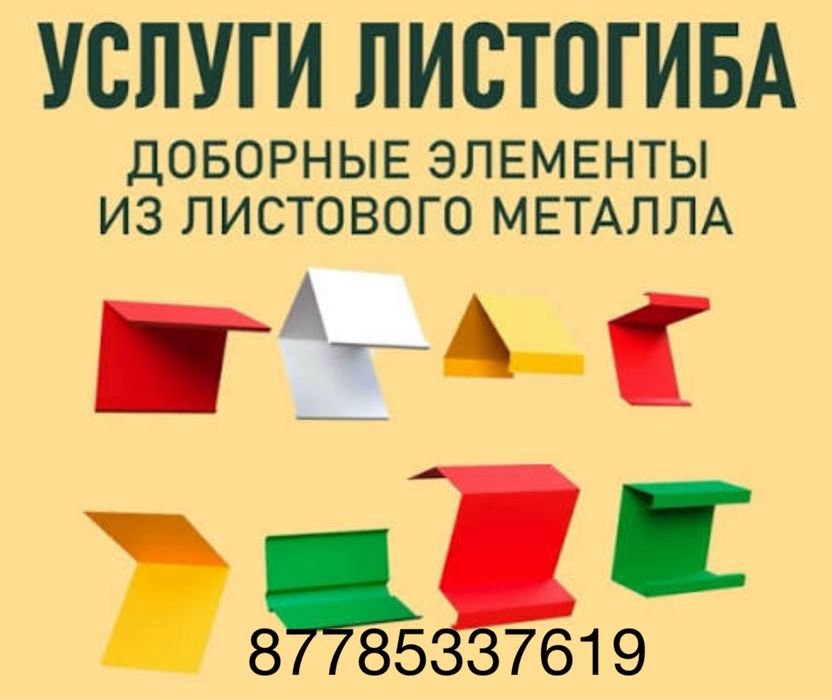 Листогиб услуги. Вентиляция