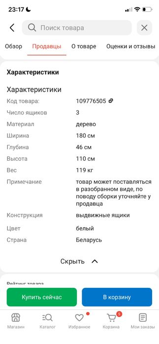 Продам Комод Белоруссия