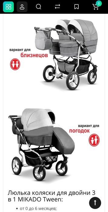 Коляска для двойни или погодок