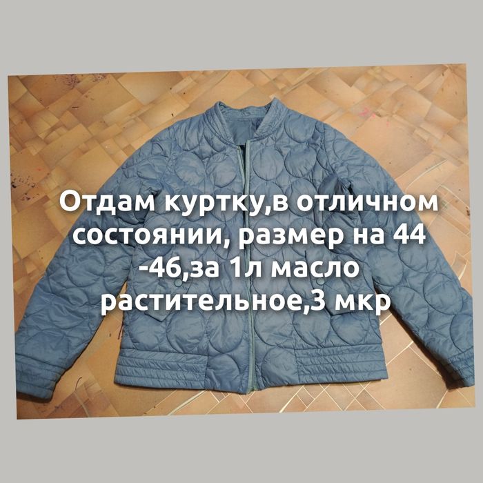 Отдам даром куртки