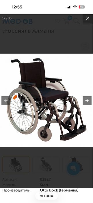 Инвалидная коляска