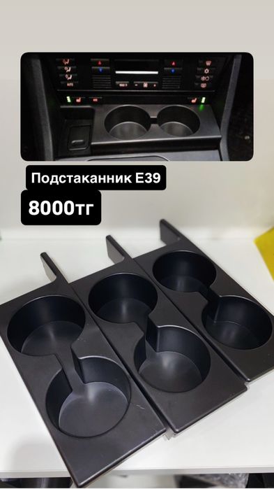 Подстаканник на БМВ Е39