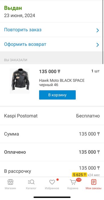 Куртка для мотоцикла