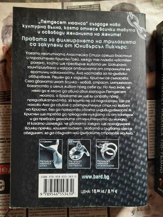 Нова книга "50 нюанса сиво"