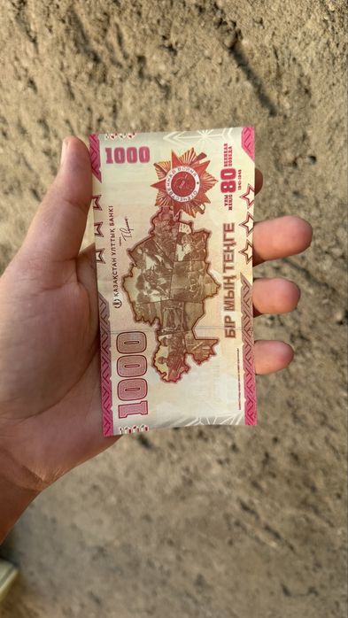 Это юбилейная купюра 1000 тг 80-летий великий победы я хочу ёё продать