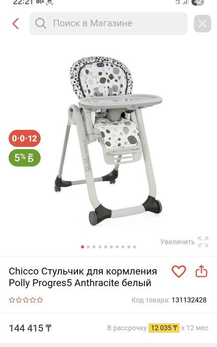 Продам детский стульчик