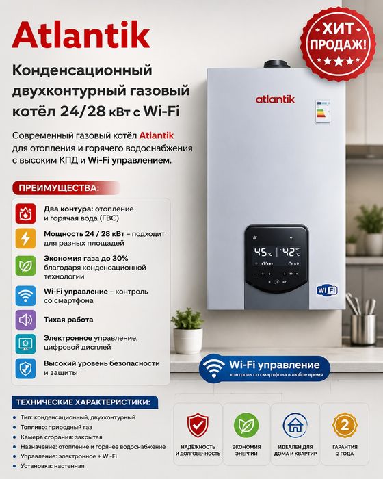 Двухконтурный Котел Atlantik! Gaz katyol Optom Birinchi Qol Sklad