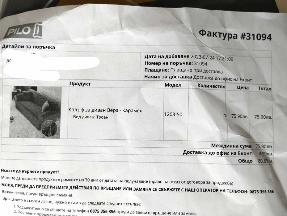 Калъф за диван Вера - карамел троен 180 - 230 см