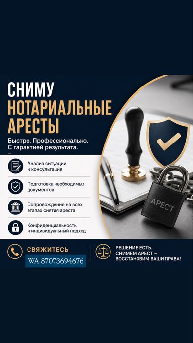 Сниму аресты 2000 тенге