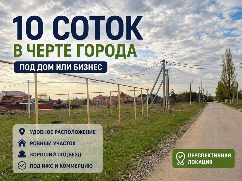 Земельный участок