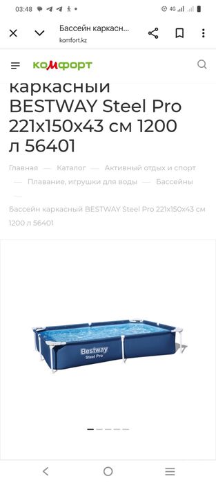 Бассейн каркасный