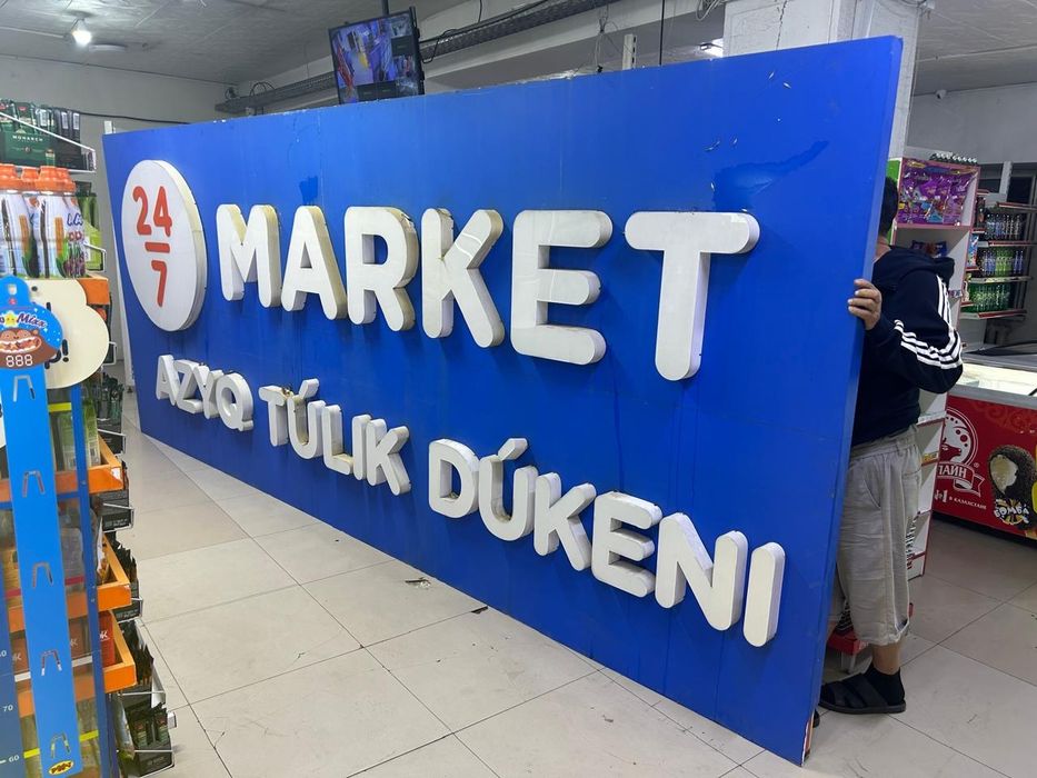 Продам готовую вывеску