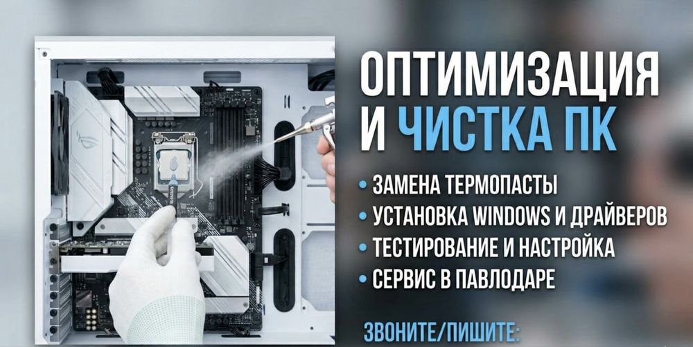 Оптимизация ПК и Настройка Windows