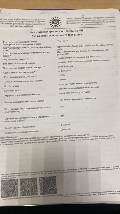 Жер сатылады тез арада