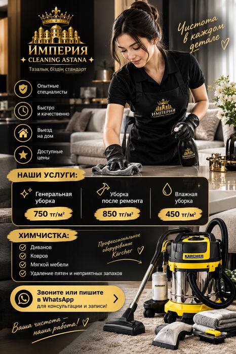 КЛИНИНГ| Генеральная | Химчистка диванов