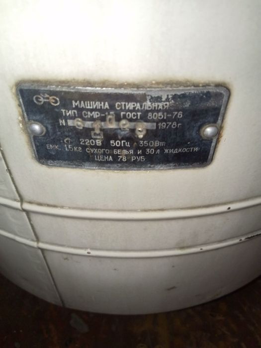 Стиральная машинка Волга