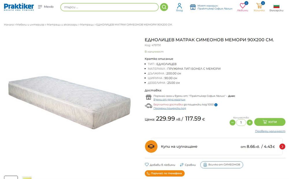 Единично легло с мемори матрак 90х200