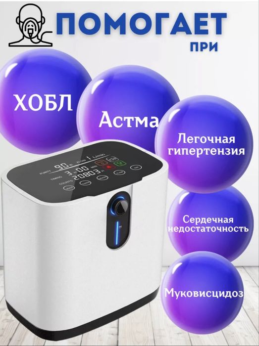 Кислородный концентратор б/у