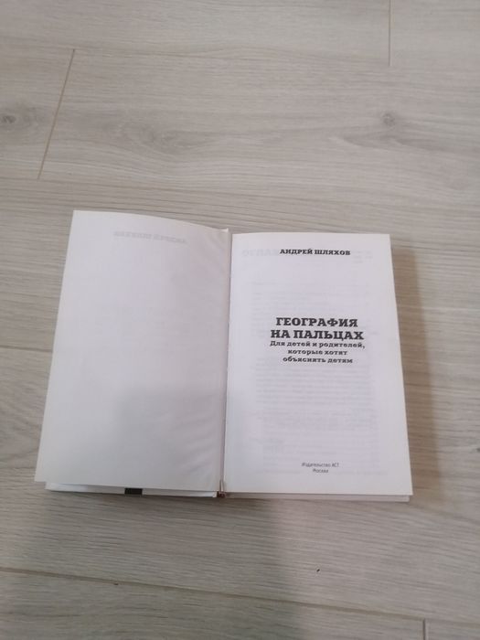 Книжка География на пальцах