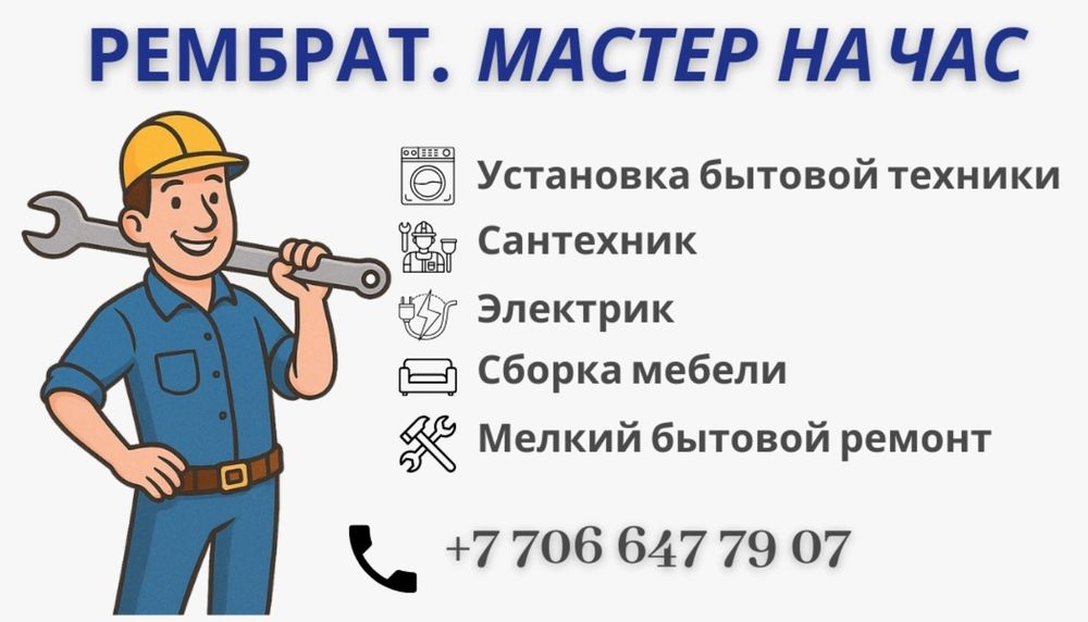 Рембрат, мастер быстрого реагирования