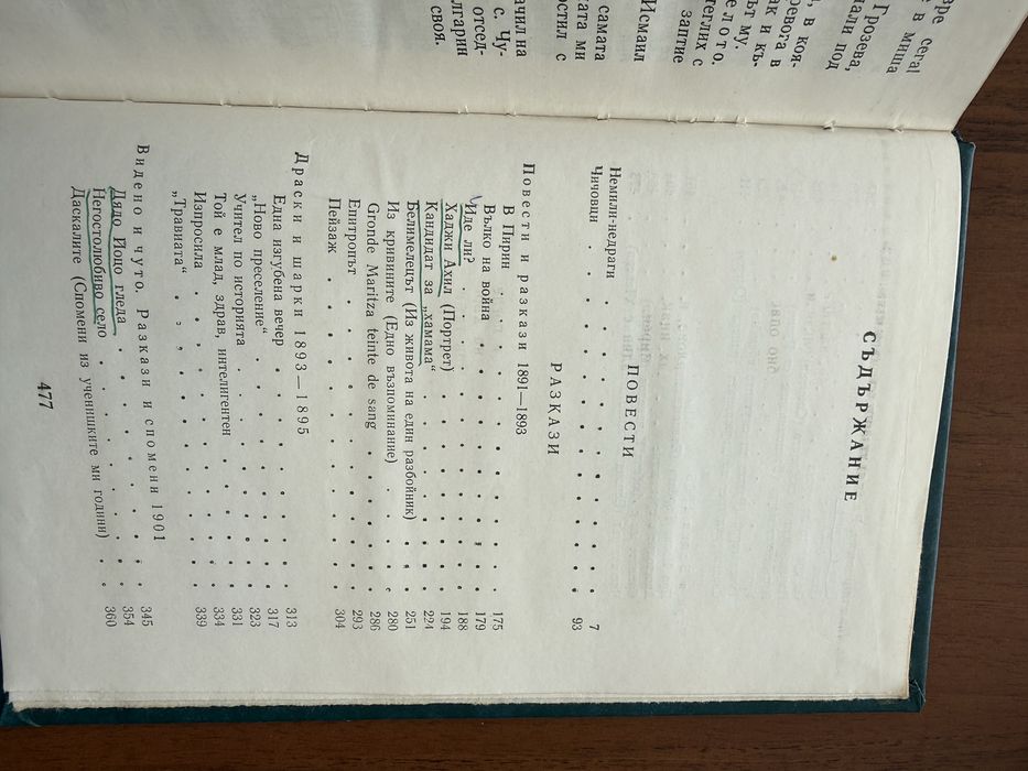 Книги, Иван Вазов сборник съчинения 4 тома