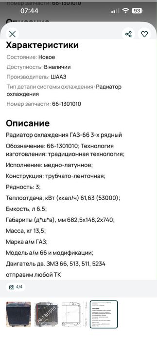 Радиатор охлаждения Газ-66