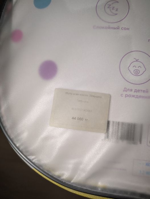 Кокон зевушка НОВЫЙ