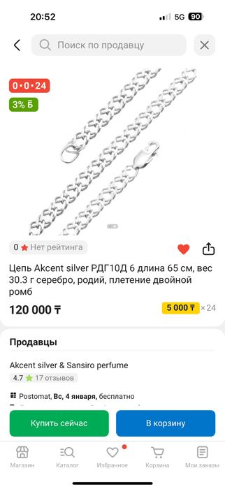 Цепочка мужской серебро