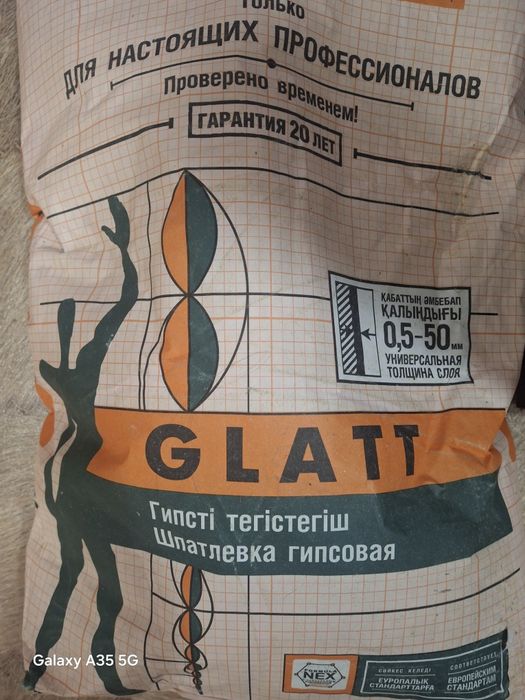 Шпаклевка остаток 1,5 мешка продам