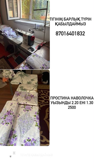 Тігінші барлық түрін тігеміз