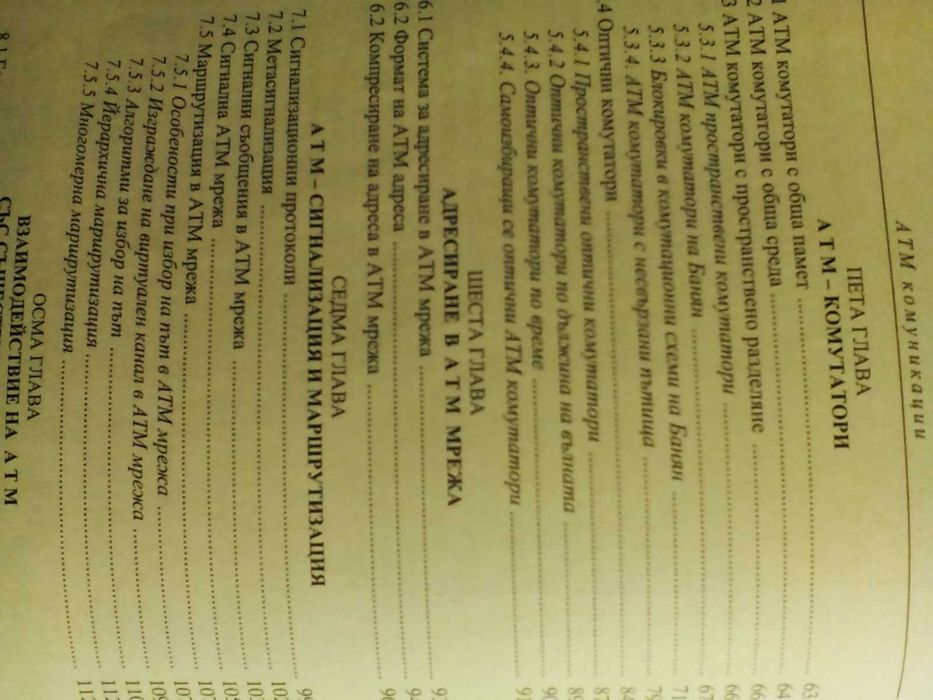 Цифрови йерархии в телекомуникациите