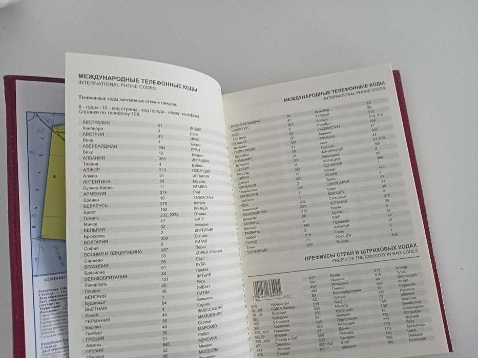 Качественный ежедневник с картами Мира,Узбекистана, кодами и пр. инфой